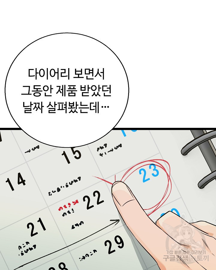 천재 영업사원이 되었다 20화 - 웹툰 이미지 45