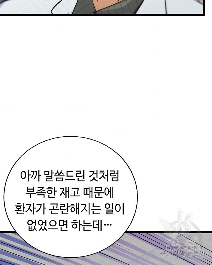 천재 영업사원이 되었다 20화 - 웹툰 이미지 101