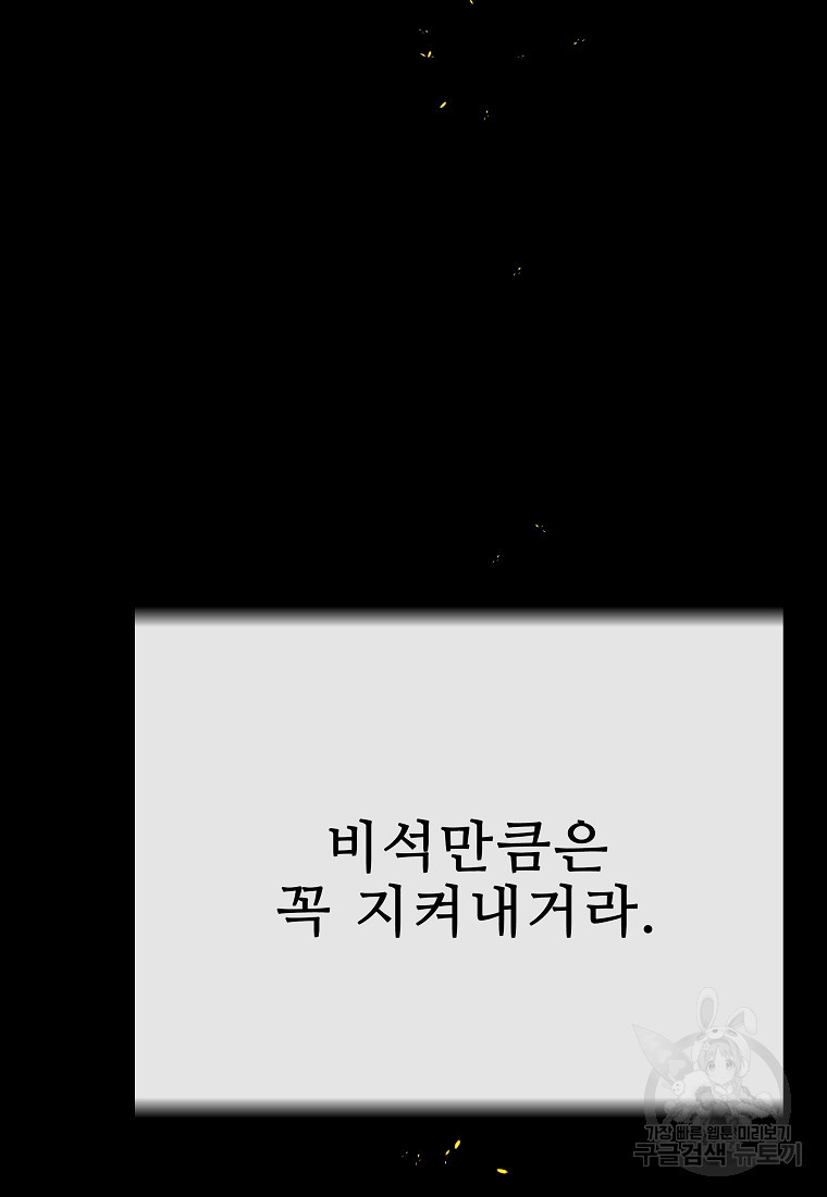 호구도사 23화 - 웹툰 이미지 85