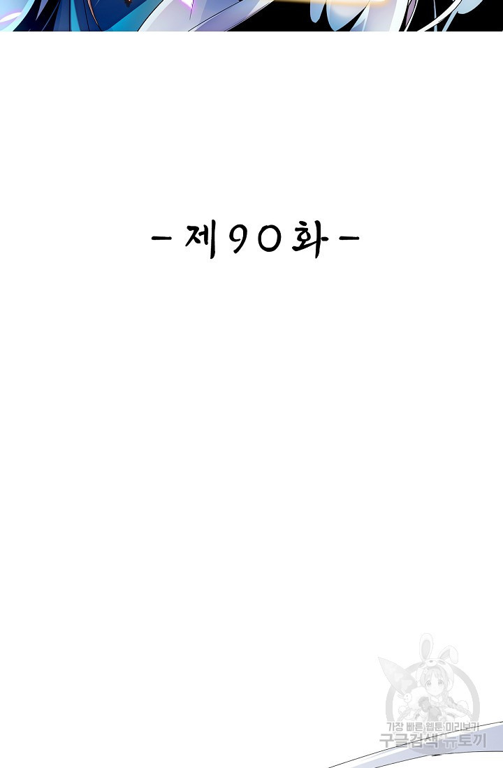 신조협려 90화 - 웹툰 이미지 2