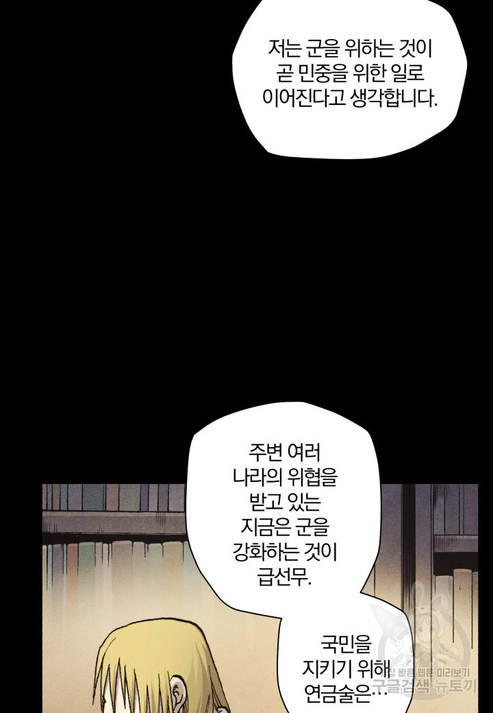 강철의 연금술사  159화 - 웹툰 이미지 12