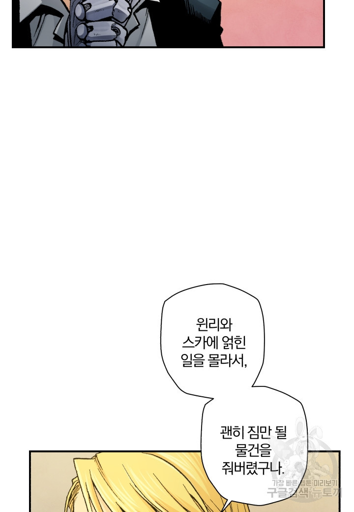 강철의 연금술사  159화 - 웹툰 이미지 75