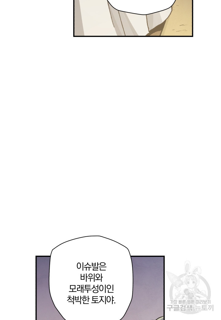 강철의 연금술사  159화 - 웹툰 이미지 105