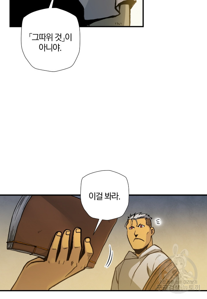 강철의 연금술사  160화 - 웹툰 이미지 28