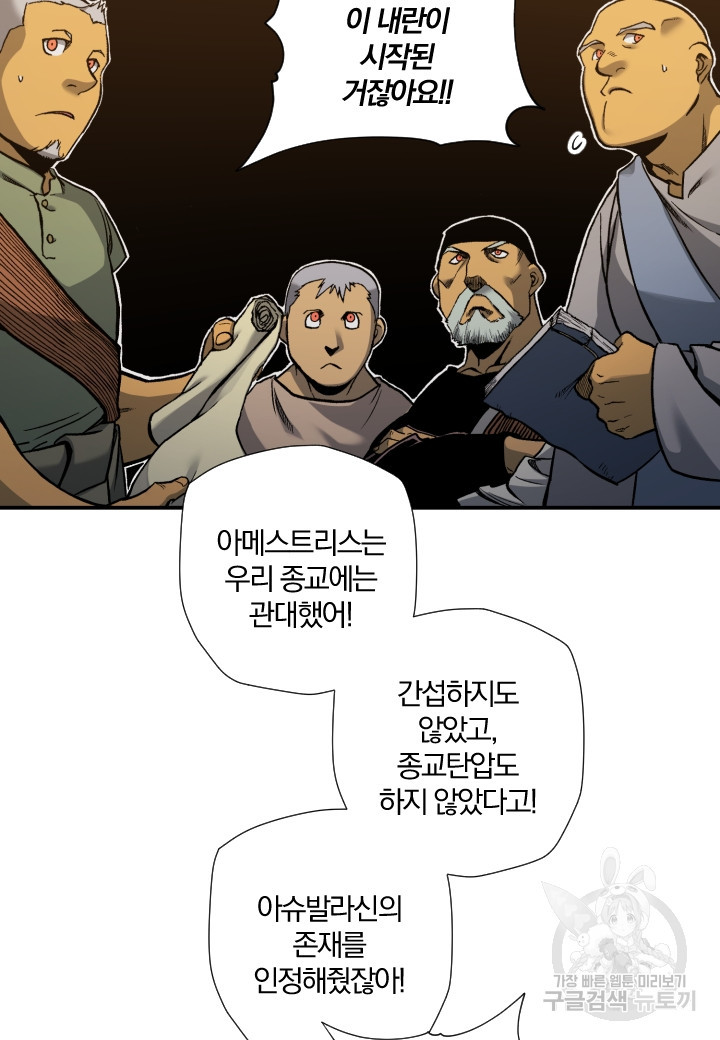 강철의 연금술사  160화 - 웹툰 이미지 38