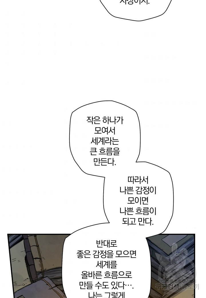 강철의 연금술사  160화 - 웹툰 이미지 49