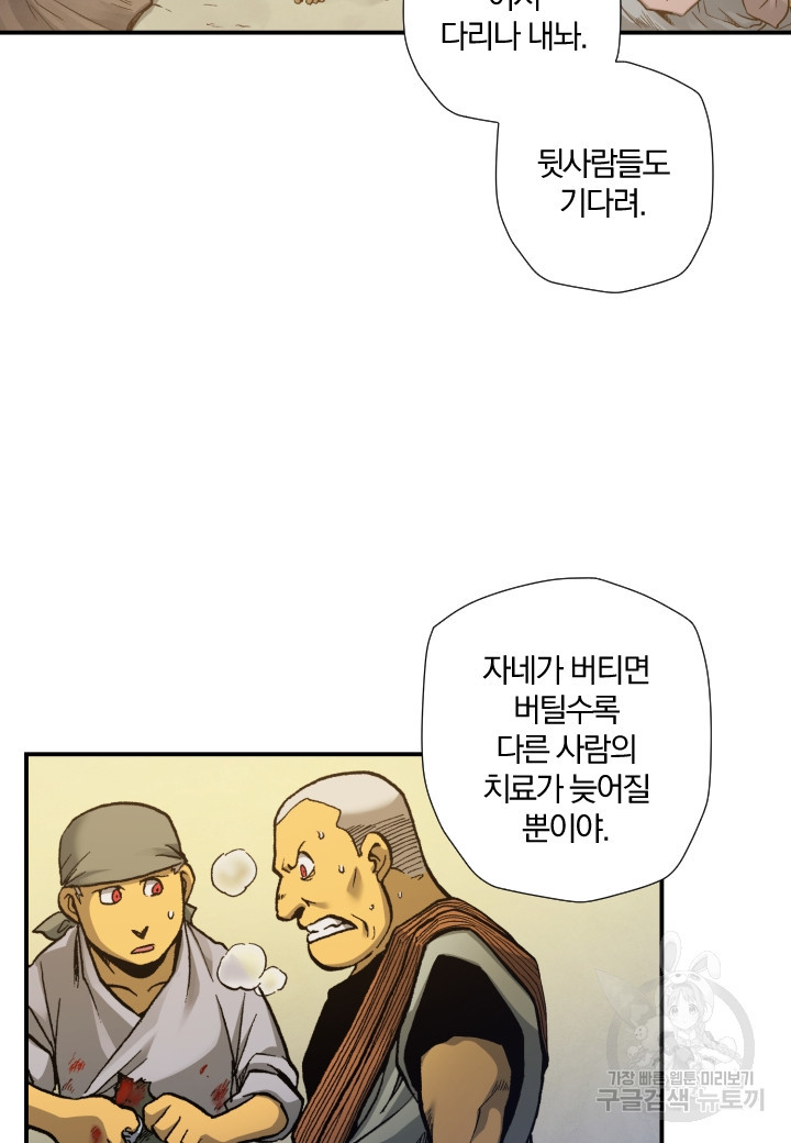 강철의 연금술사  160화 - 웹툰 이미지 68