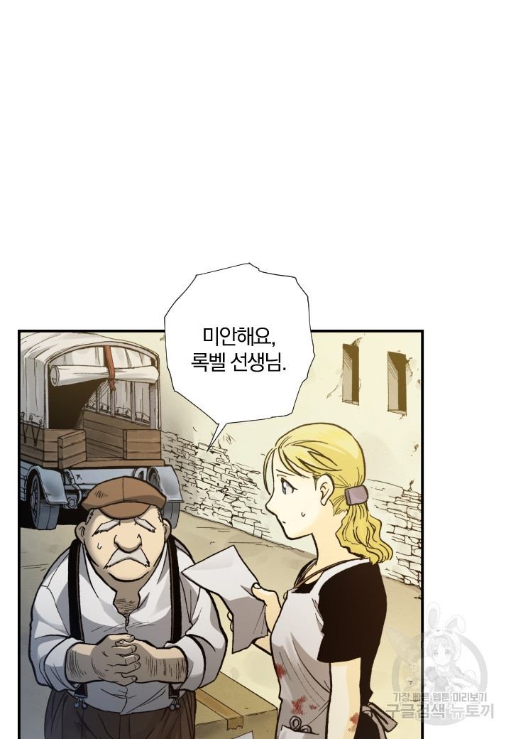 강철의 연금술사  160화 - 웹툰 이미지 71