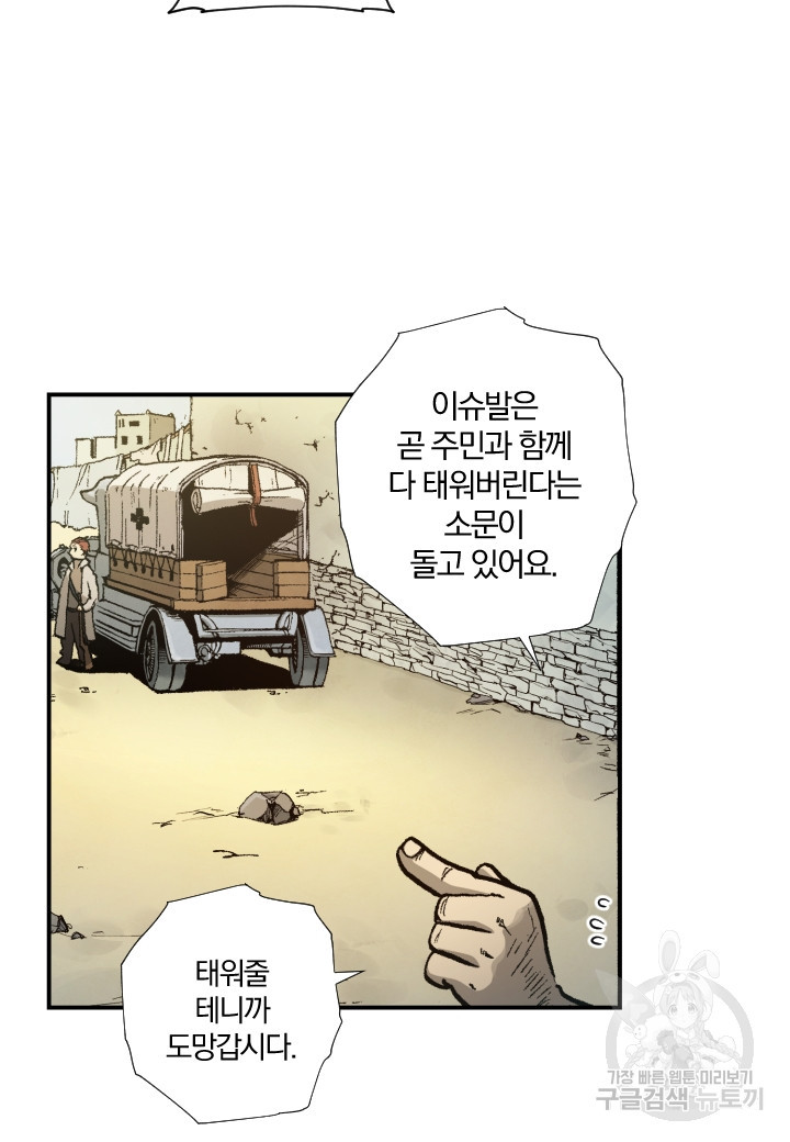 강철의 연금술사  160화 - 웹툰 이미지 76