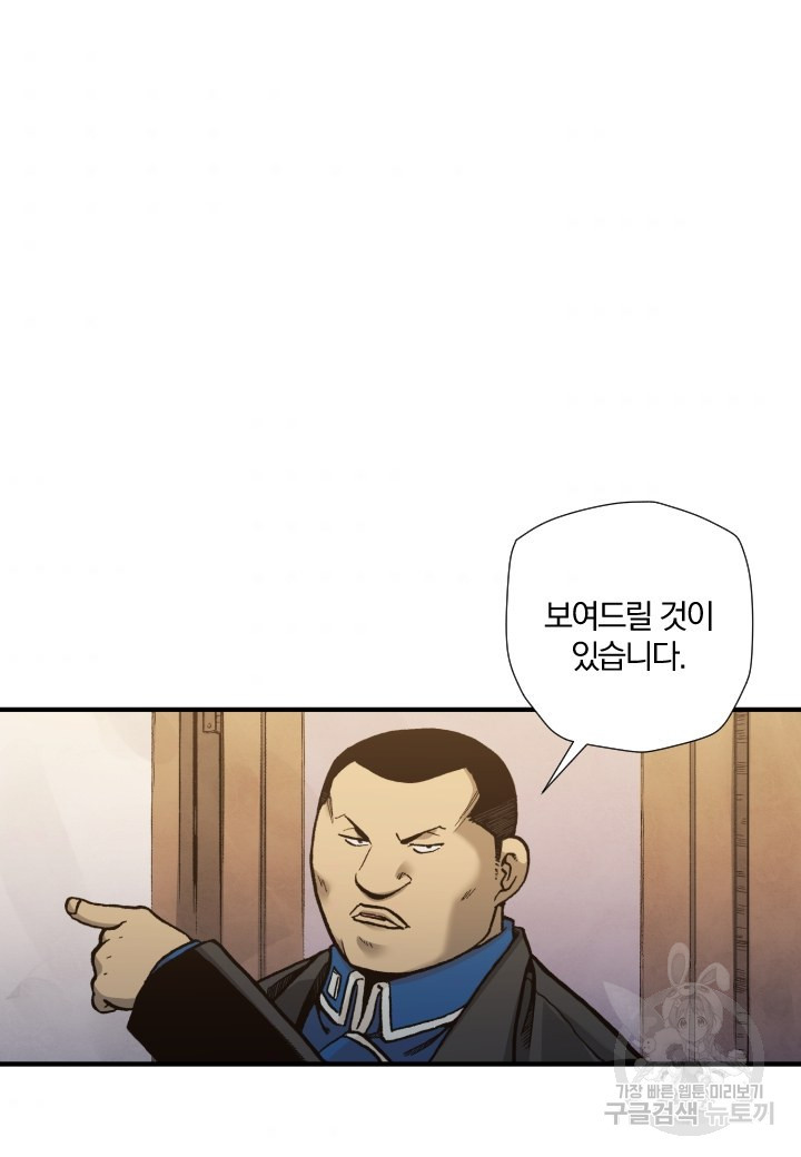 강철의 연금술사  160화 - 웹툰 이미지 110