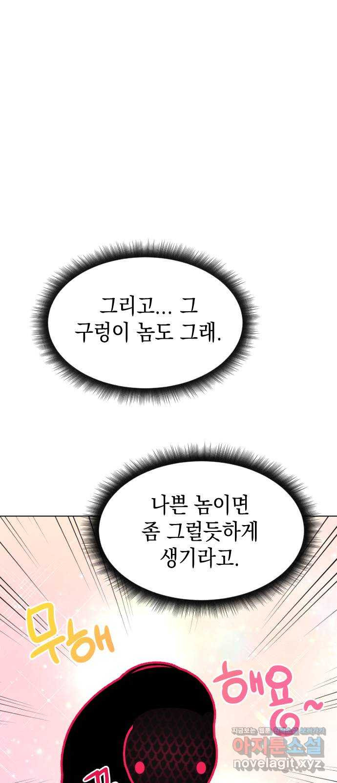 구해줘, 호구! 31화 - 웹툰 이미지 32