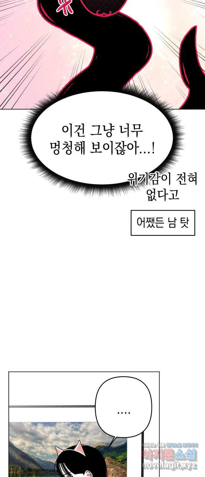 구해줘, 호구! 31화 - 웹툰 이미지 33