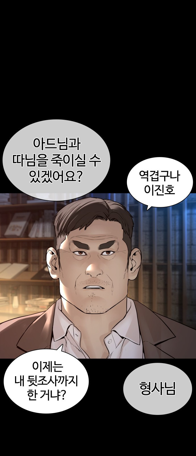 싸움독학 135화 : 목숨을 걸어서라도 - 웹툰 이미지 7