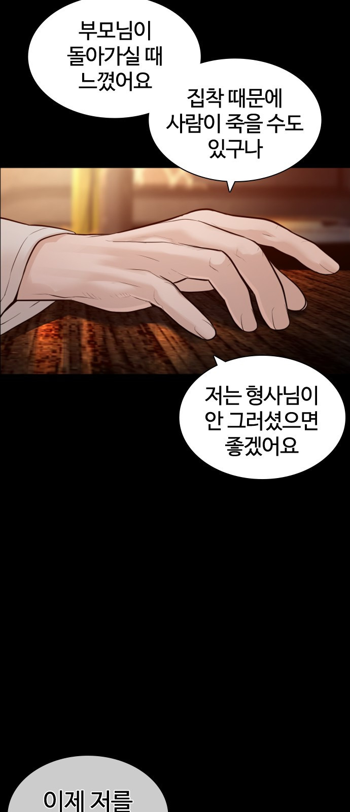 싸움독학 135화 : 목숨을 걸어서라도 - 웹툰 이미지 9