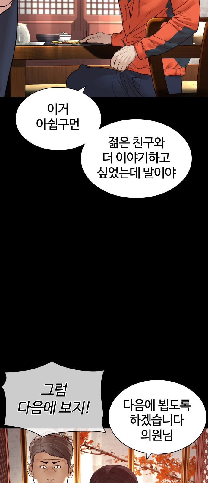 싸움독학 135화 : 목숨을 걸어서라도 - 웹툰 이미지 24