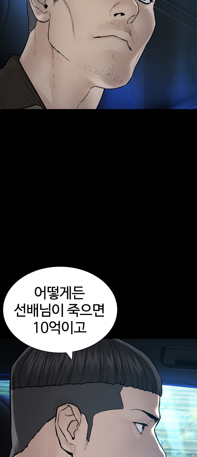 싸움독학 135화 : 목숨을 걸어서라도 - 웹툰 이미지 46