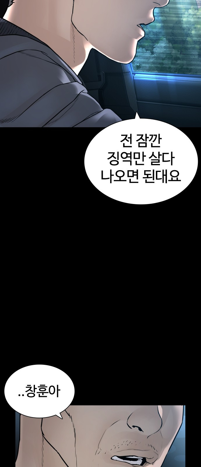 싸움독학 135화 : 목숨을 걸어서라도 - 웹툰 이미지 47