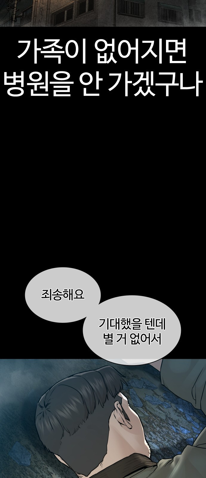 싸움독학 135화 : 목숨을 걸어서라도 - 웹툰 이미지 62