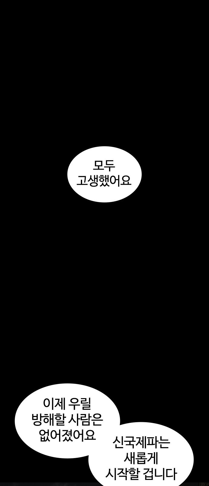 싸움독학 135화 : 목숨을 걸어서라도 - 웹툰 이미지 68