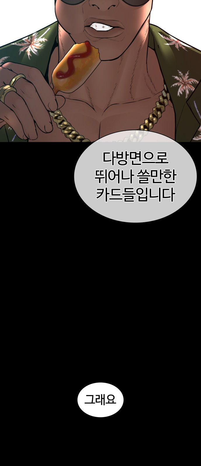 싸움독학 135화 : 목숨을 걸어서라도 - 웹툰 이미지 73