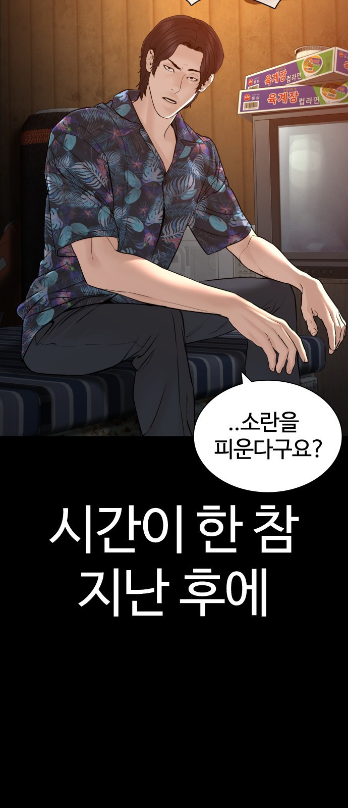 싸움독학 135화 : 목숨을 걸어서라도 - 웹툰 이미지 78