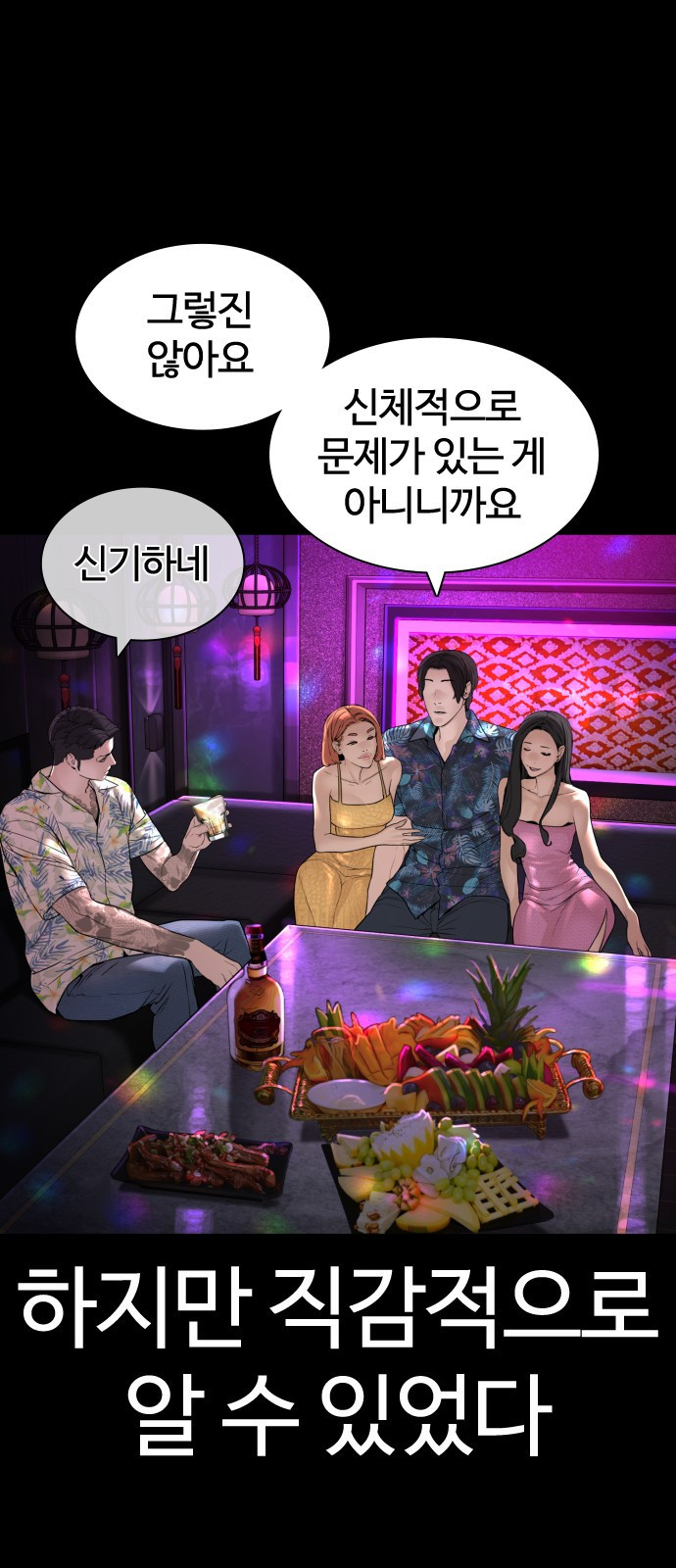 싸움독학 135화 : 목숨을 걸어서라도 - 웹툰 이미지 89