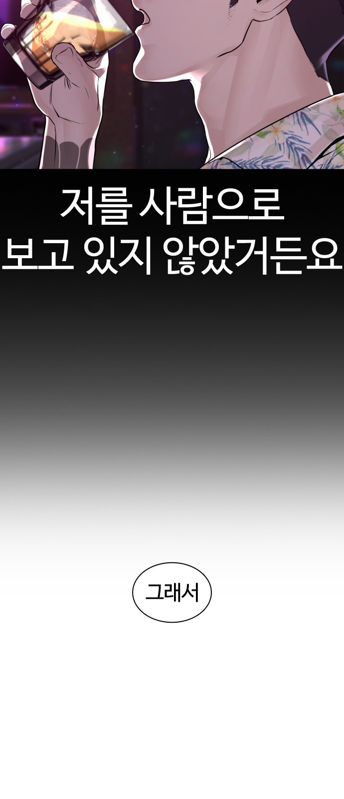 싸움독학 135화 : 목숨을 걸어서라도 - 웹툰 이미지 93