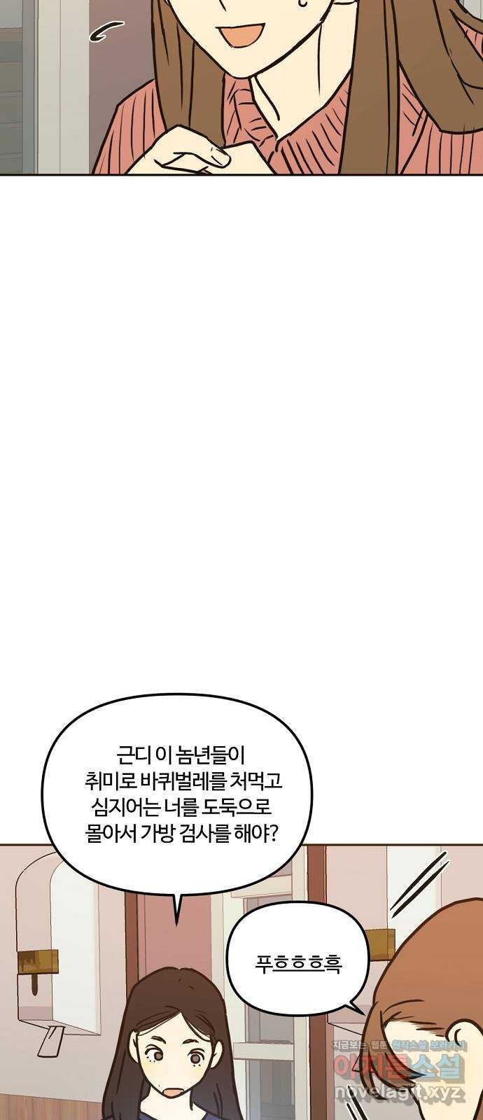 랑데뷰 44화 선택과 후회(1) - 웹툰 이미지 63