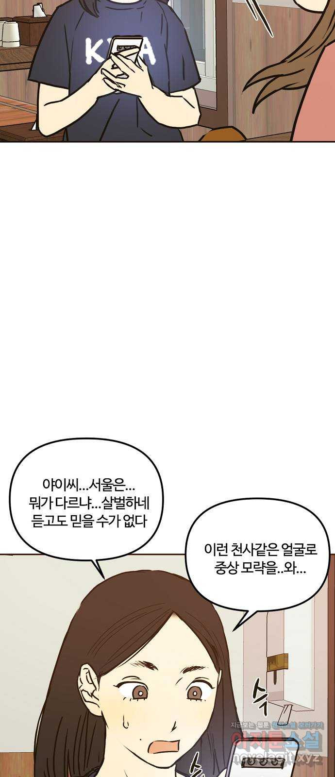 랑데뷰 44화 선택과 후회(1) - 웹툰 이미지 64