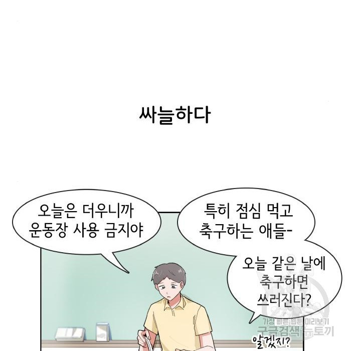 오로지 너를 이기고 싶어 160화 - 웹툰 이미지 26