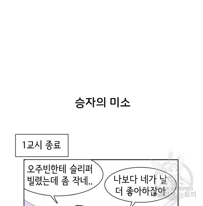 오로지 너를 이기고 싶어 160화 - 웹툰 이미지 30