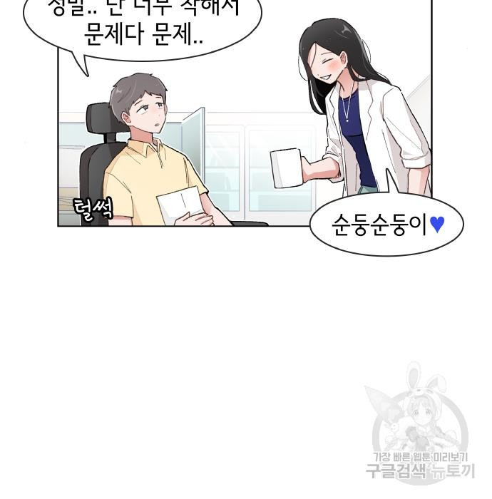 오로지 너를 이기고 싶어 160화 - 웹툰 이미지 50