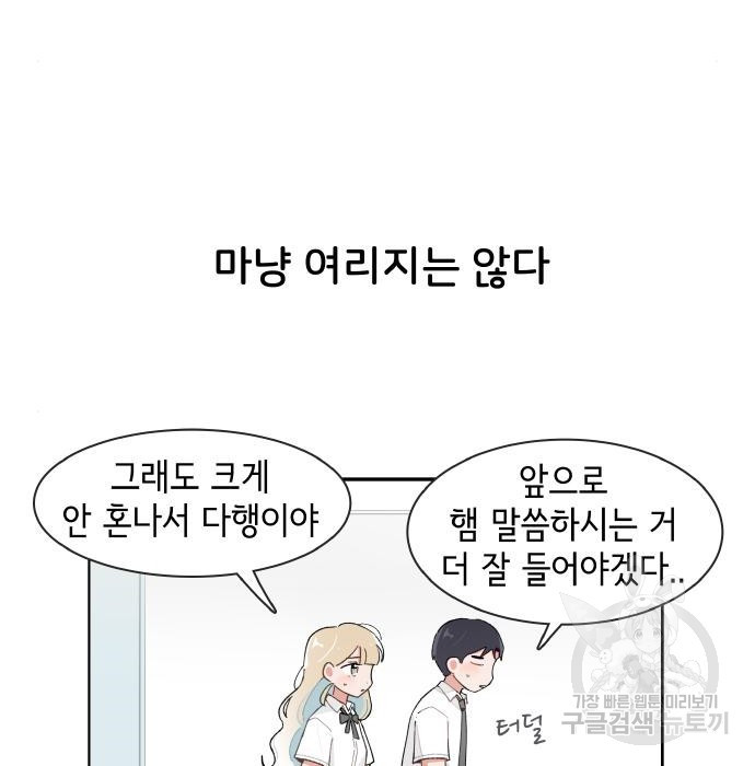 오로지 너를 이기고 싶어 160화 - 웹툰 이미지 51