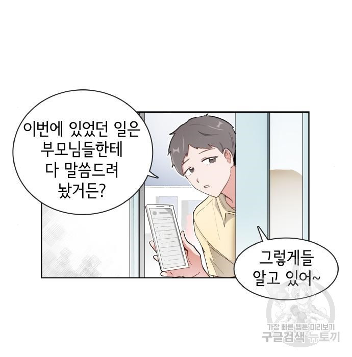 오로지 너를 이기고 싶어 160화 - 웹툰 이미지 53