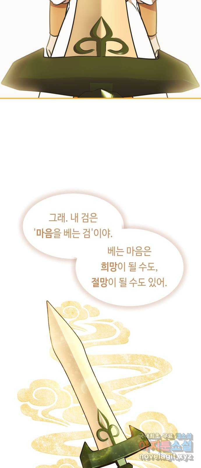 신이 담긴 아이 83화 과거 : 성장 - 웹툰 이미지 76