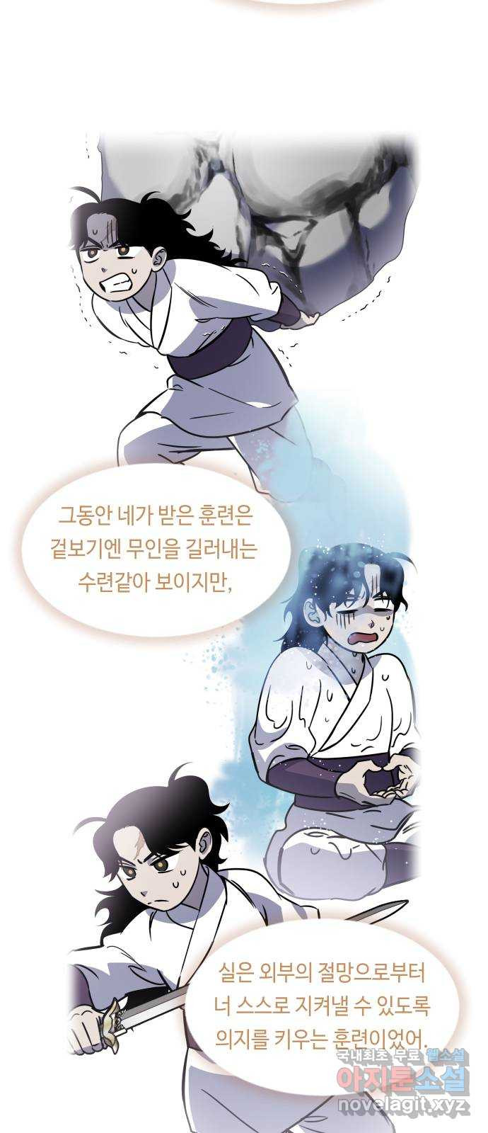 신이 담긴 아이 83화 과거 : 성장 - 웹툰 이미지 80