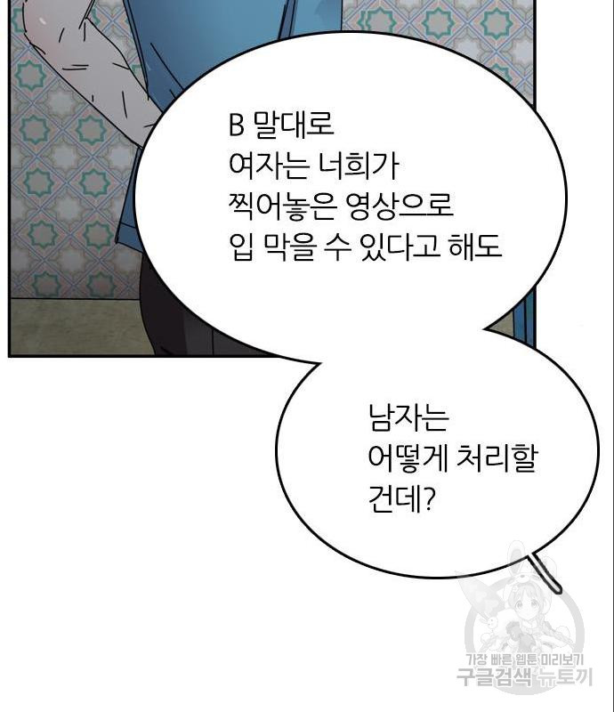 장미같은 소리 26화 - 웹툰 이미지 30