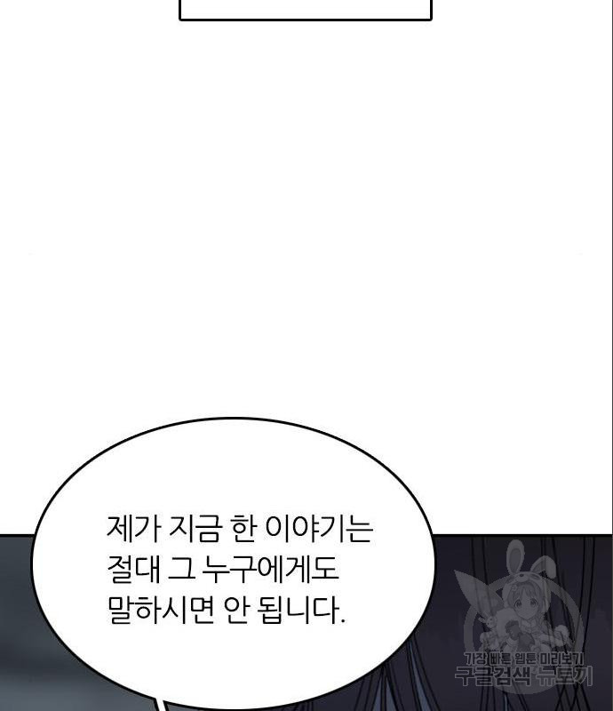 장미같은 소리 26화 - 웹툰 이미지 98