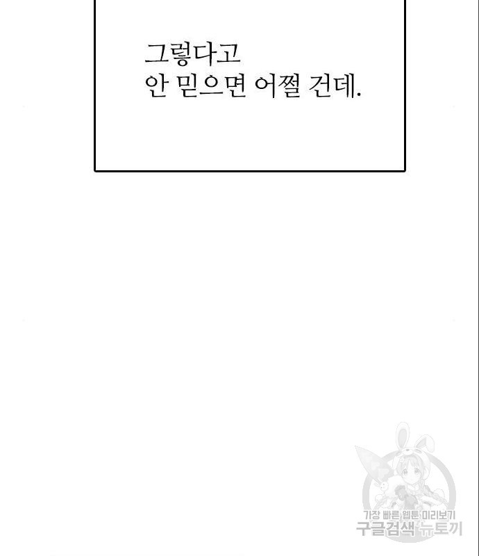 장미같은 소리 26화 - 웹툰 이미지 101