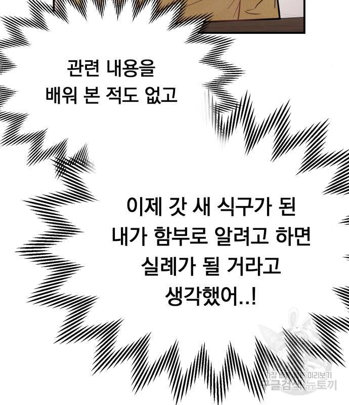 위험한 남편을 길들이는 법 25화 - 웹툰 이미지 5