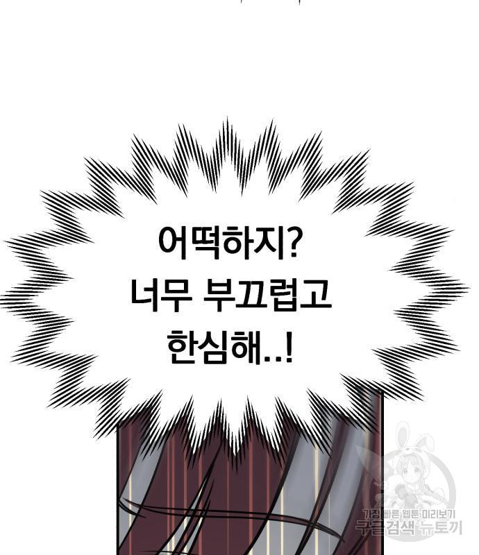 위험한 남편을 길들이는 법 25화 - 웹툰 이미지 6