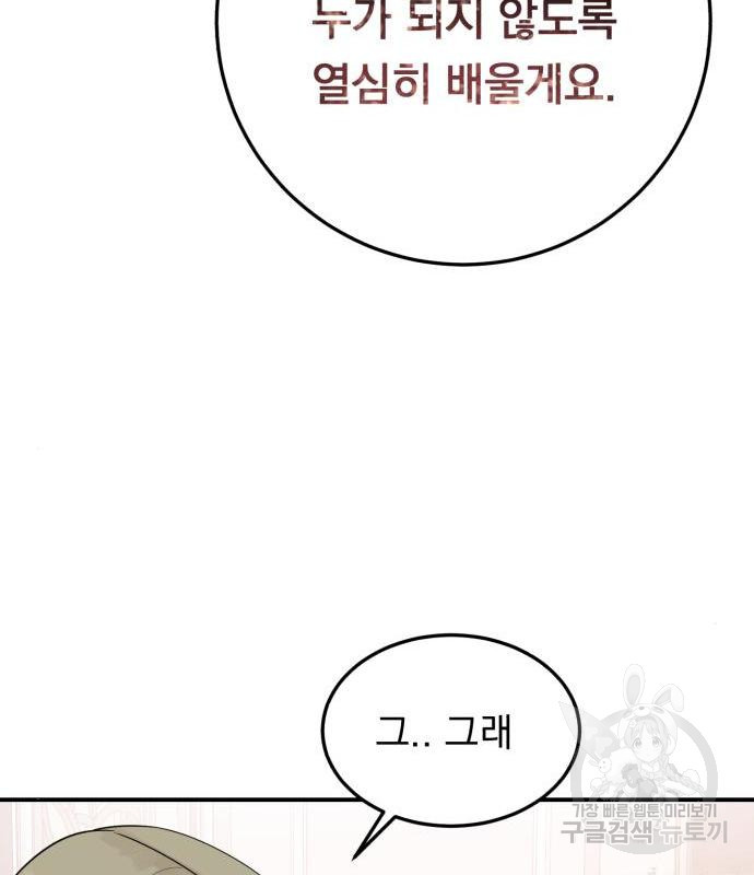 위험한 남편을 길들이는 법 25화 - 웹툰 이미지 17