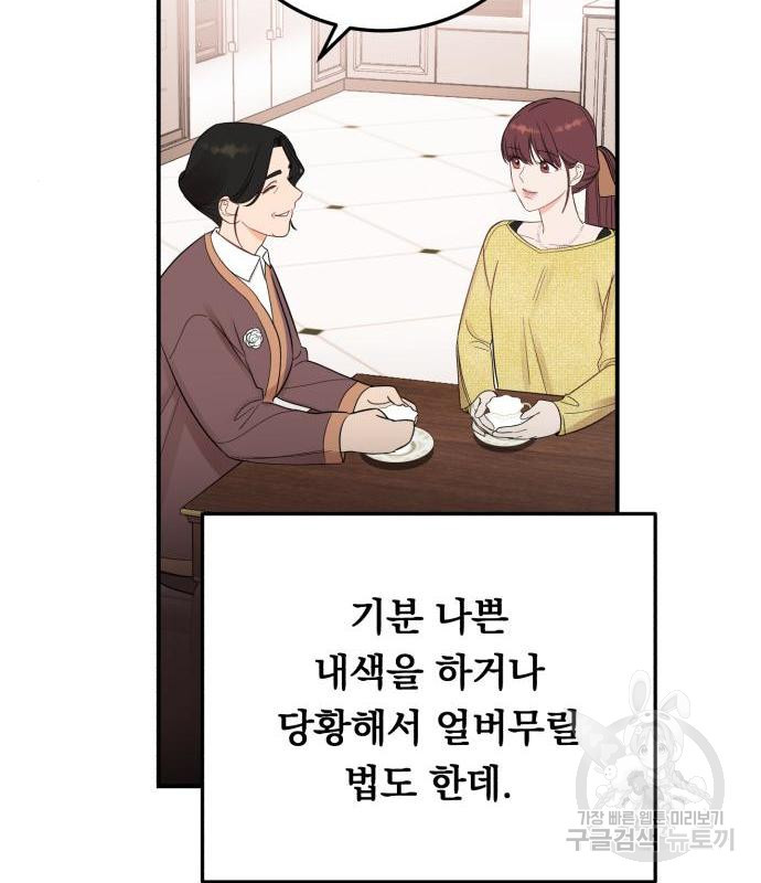 위험한 남편을 길들이는 법 25화 - 웹툰 이미지 27