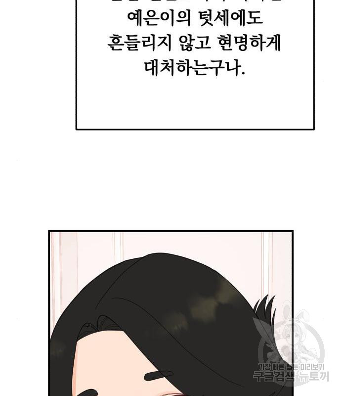 위험한 남편을 길들이는 법 25화 - 웹툰 이미지 30