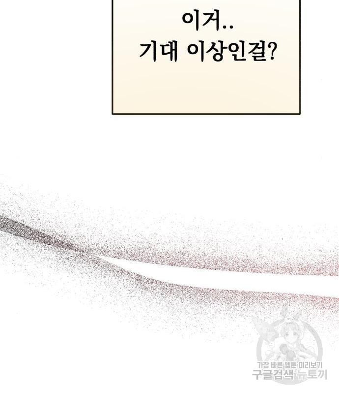 위험한 남편을 길들이는 법 25화 - 웹툰 이미지 32