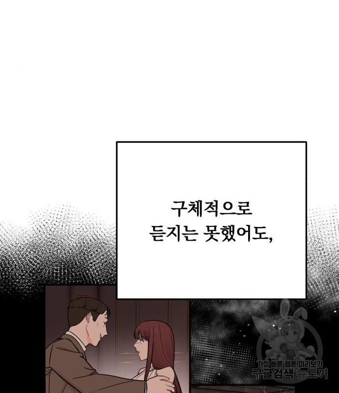 위험한 남편을 길들이는 법 25화 - 웹툰 이미지 50