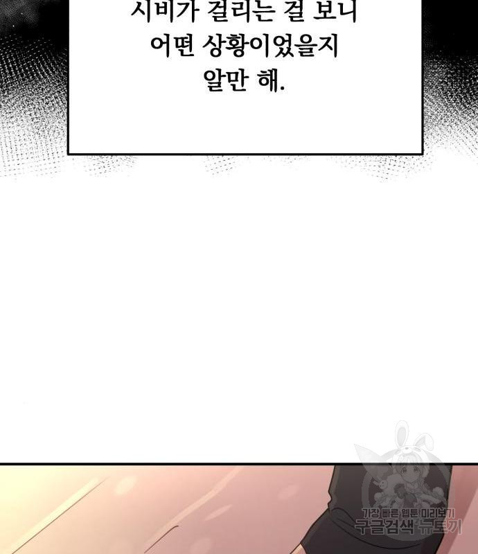 위험한 남편을 길들이는 법 25화 - 웹툰 이미지 52