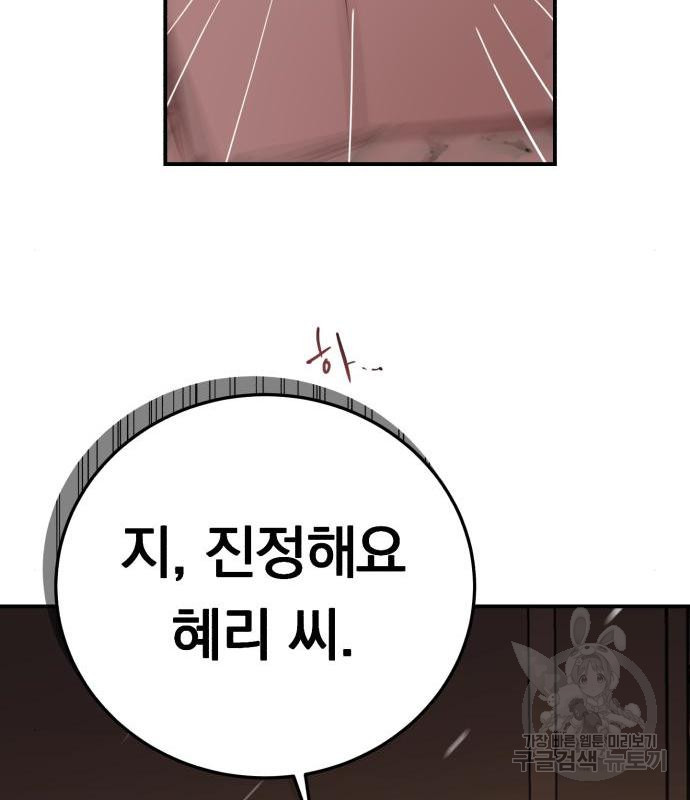 위험한 남편을 길들이는 법 25화 - 웹툰 이미지 68