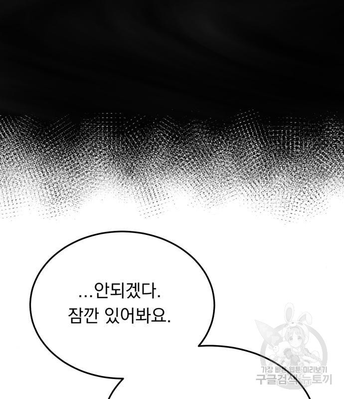 위험한 남편을 길들이는 법 25화 - 웹툰 이미지 77