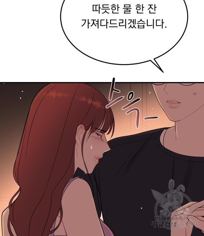 위험한 남편을 길들이는 법 25화 - 웹툰 이미지 78